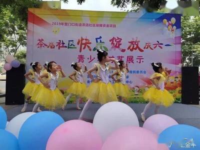 童心飛揚，金牛展藝——記六一兒童節(jié)青少年才藝展演與舞蹈表演服務
