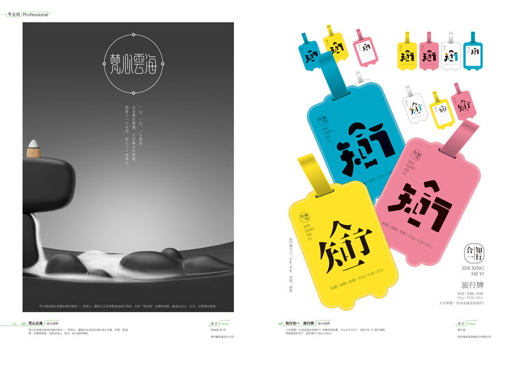 2015絕對貴州文化創意產品設計大賽作品集 創意設計與地域文化的交融