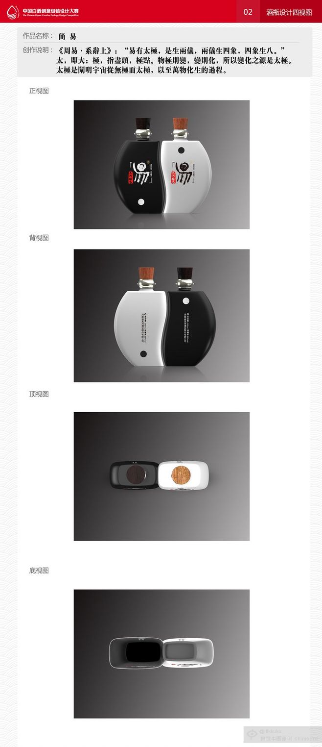 創(chuàng)意酒香，設(shè)計(jì)載道——簡析中國白酒創(chuàng)意包裝設(shè)計(jì)大賽官網(wǎng)構(gòu)建之道